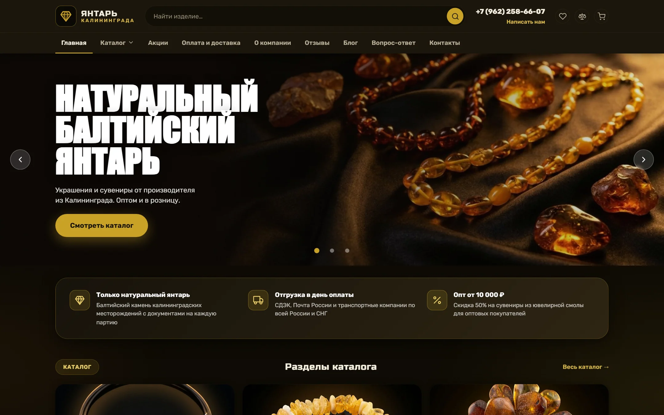 Скриншот сайта Янтарь Калининграда
