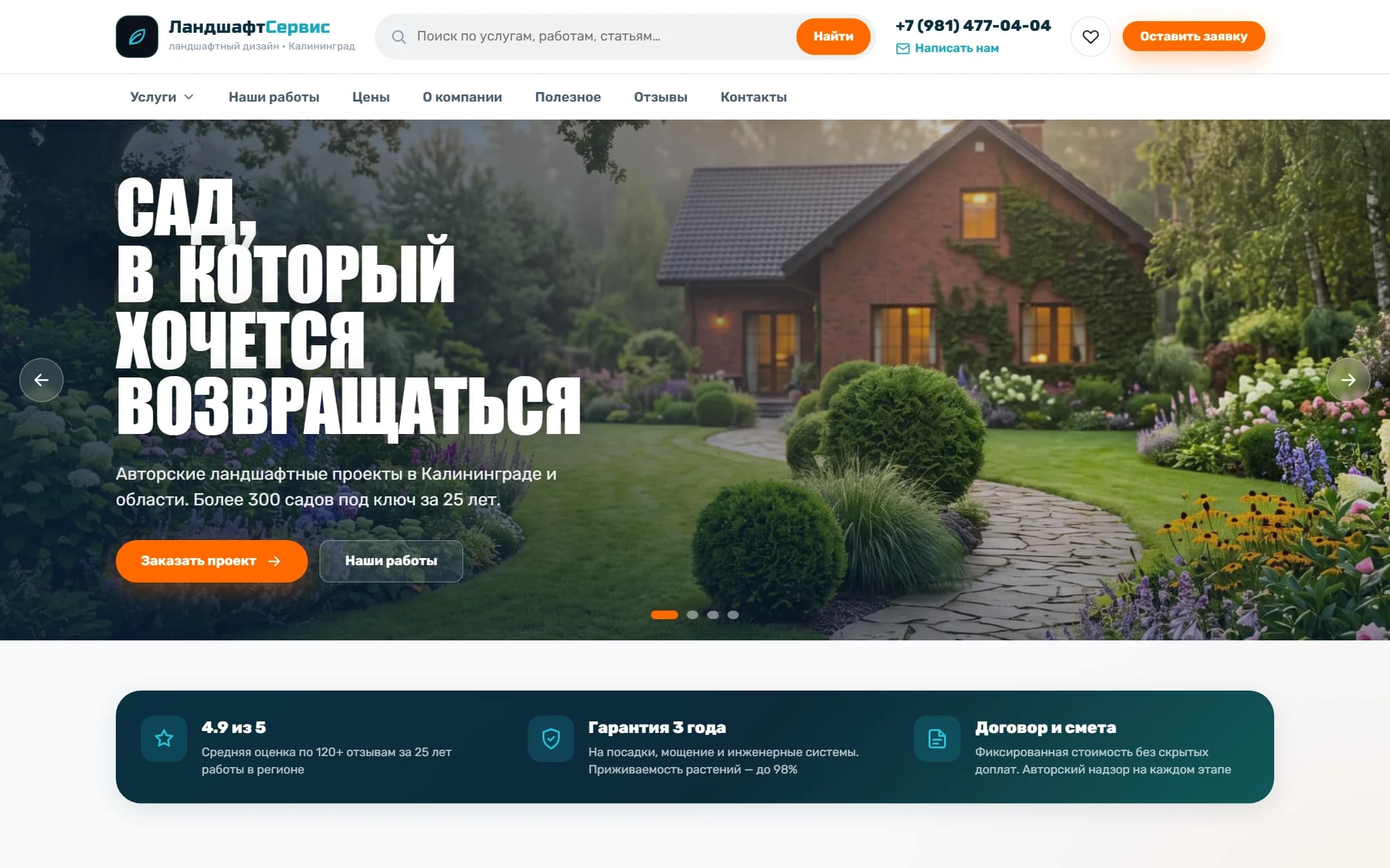 Скриншот сайта Ландшафт Сервис